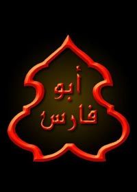 Abou Fares El Soury -  Moharram Bey