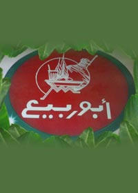 Abou Rabei Restaurants -  Semouha