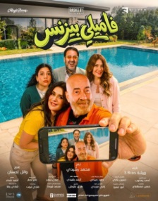فاميلي بيزنس