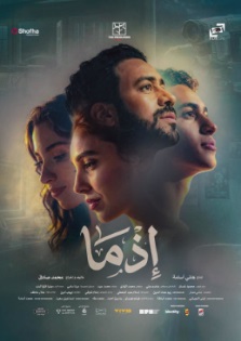 إذما