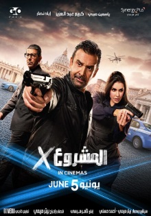 المشروع X