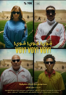 فوي! فوي! فوي!