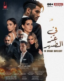 في عز الضهر