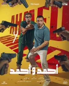 أحمد وأحمد