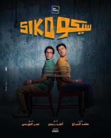 سيكو سيكو