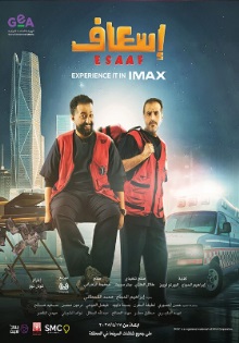 إسعاف